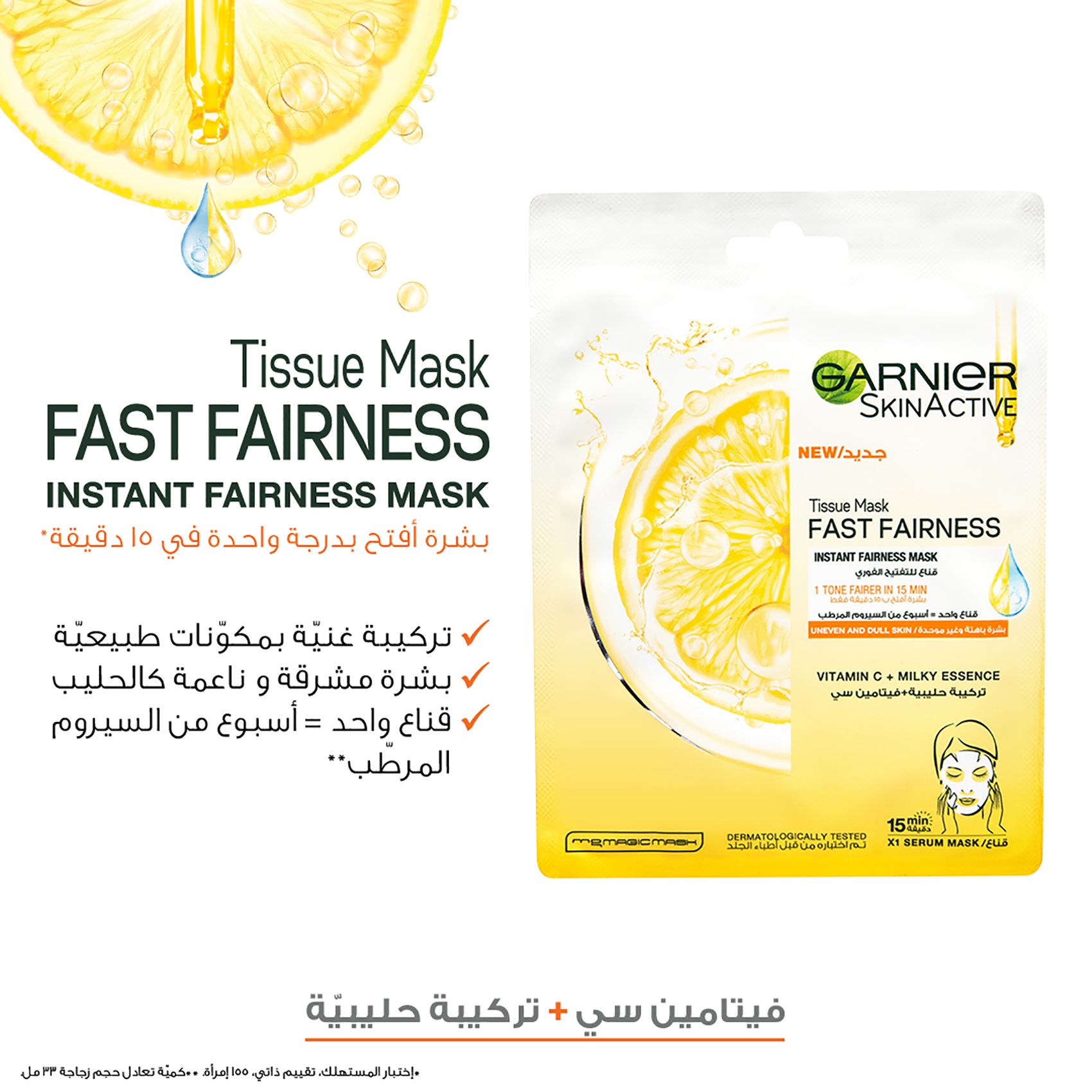 GARNIER SkinActive Fast Fairness Mask with Vitamin C 28g