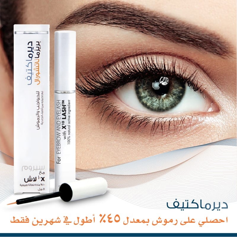 DERMACTIV X10 LASH SERUM 5 ML