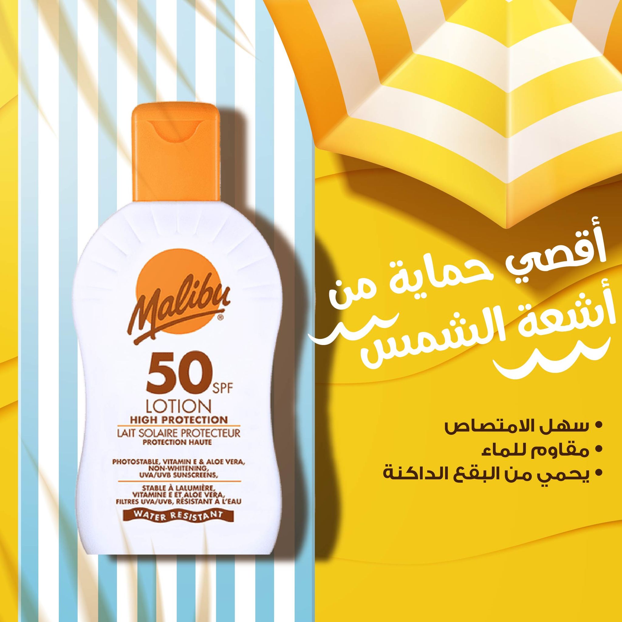 واقي الشمس لوشن حماية عالية SPF50 200مل