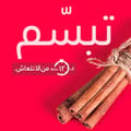 أفالون ايزي 12 غسول الفم بالقرفة