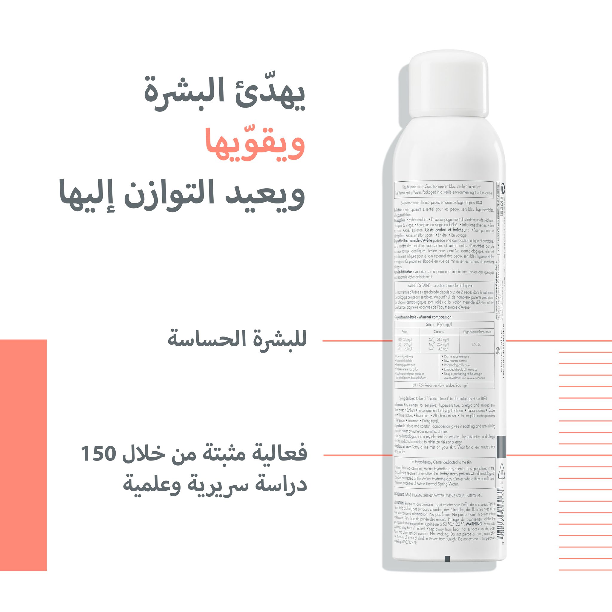 AVENE Thermal Spring Water Spray - 150ml