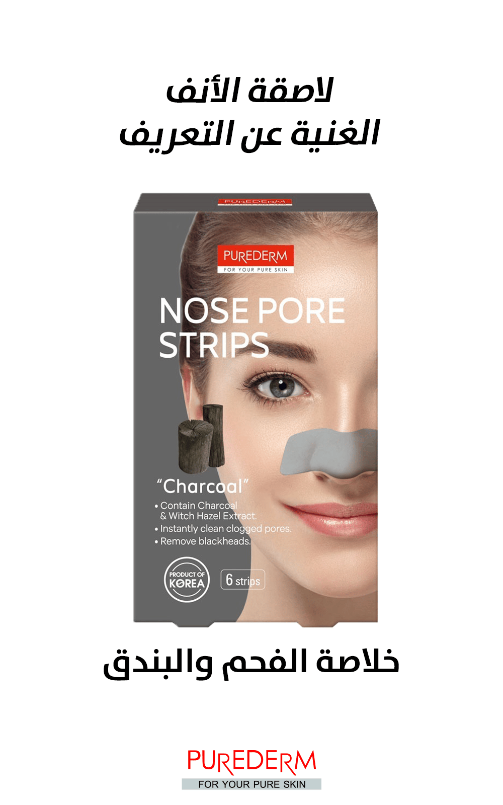 "Purederm nose pore strips “charcoal"""