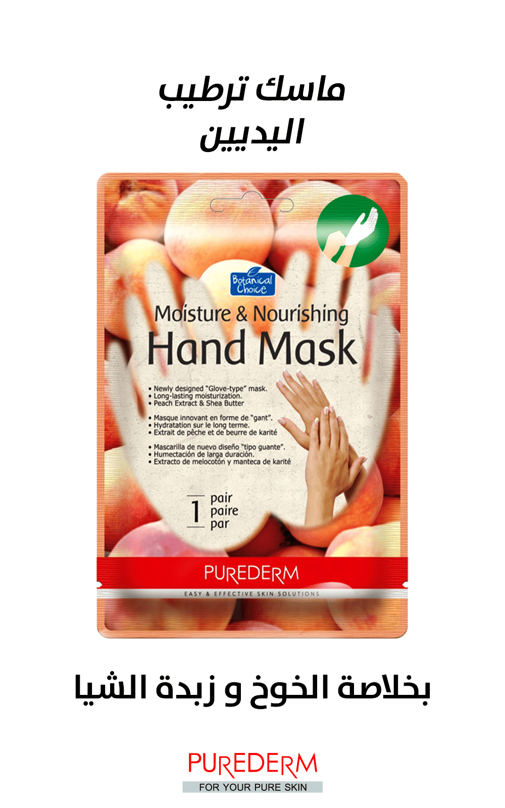 Purederm moisture & nourishing hand mask peach