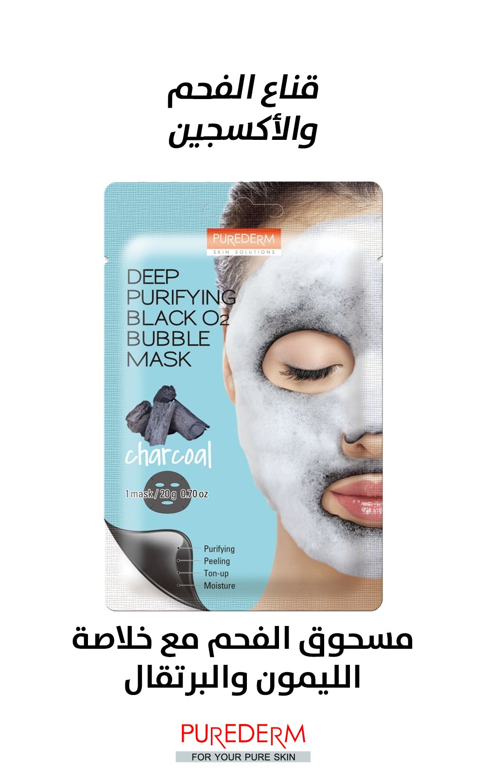 Purederm deep purifying black o2 bubble mask charcool