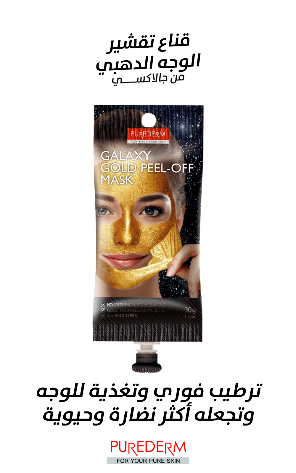 Purederm galaxy gold peel-off mask