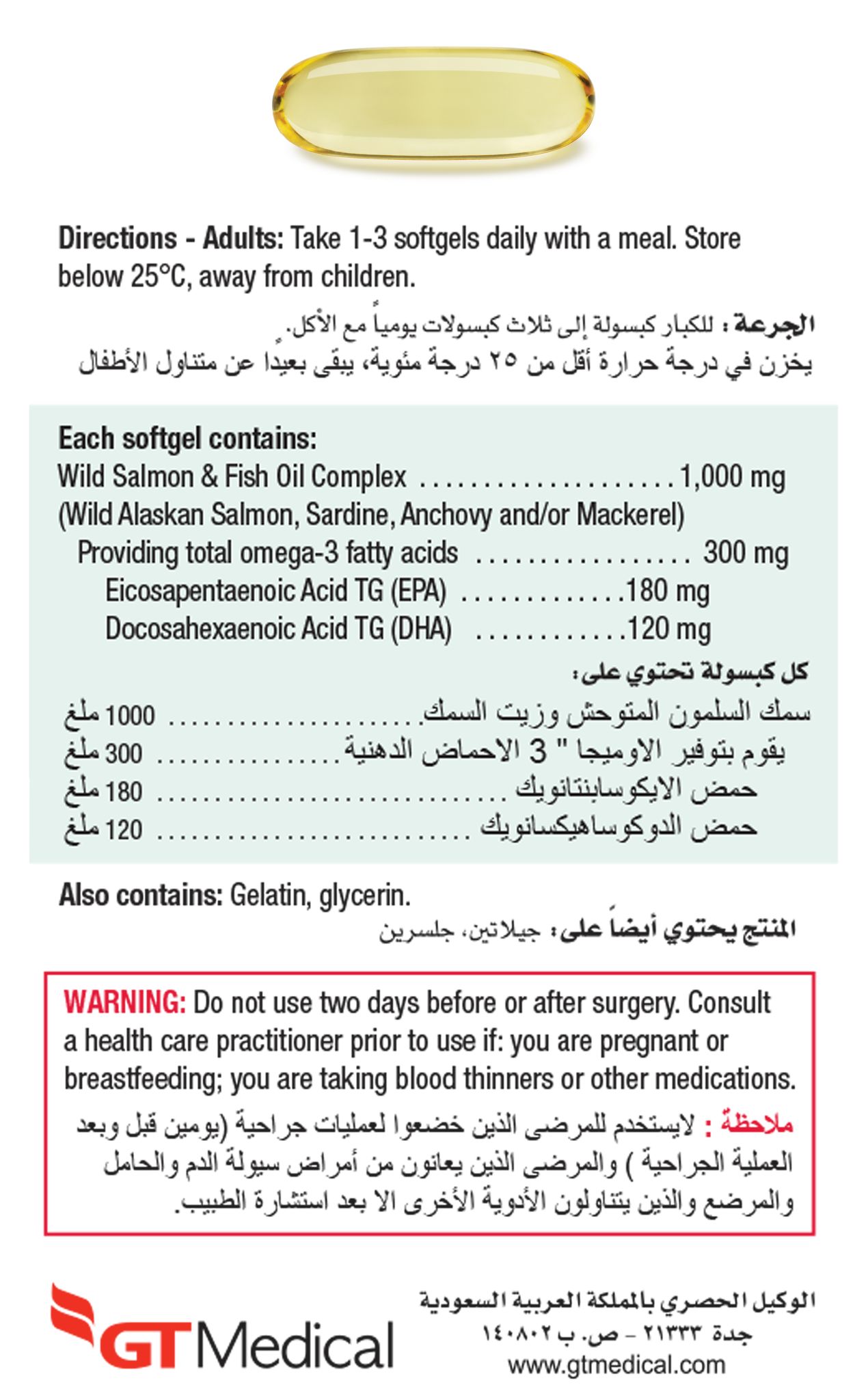 كبسولات زيت السمك والسلمون 1000ملجم  90 كبسولة