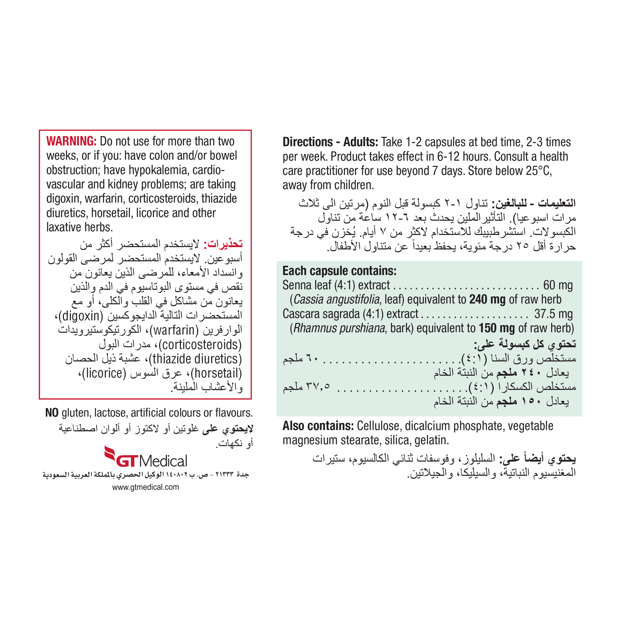 جاميسون لاكساكو مستخلص السنا و الكاسكارا 60 كبسولة