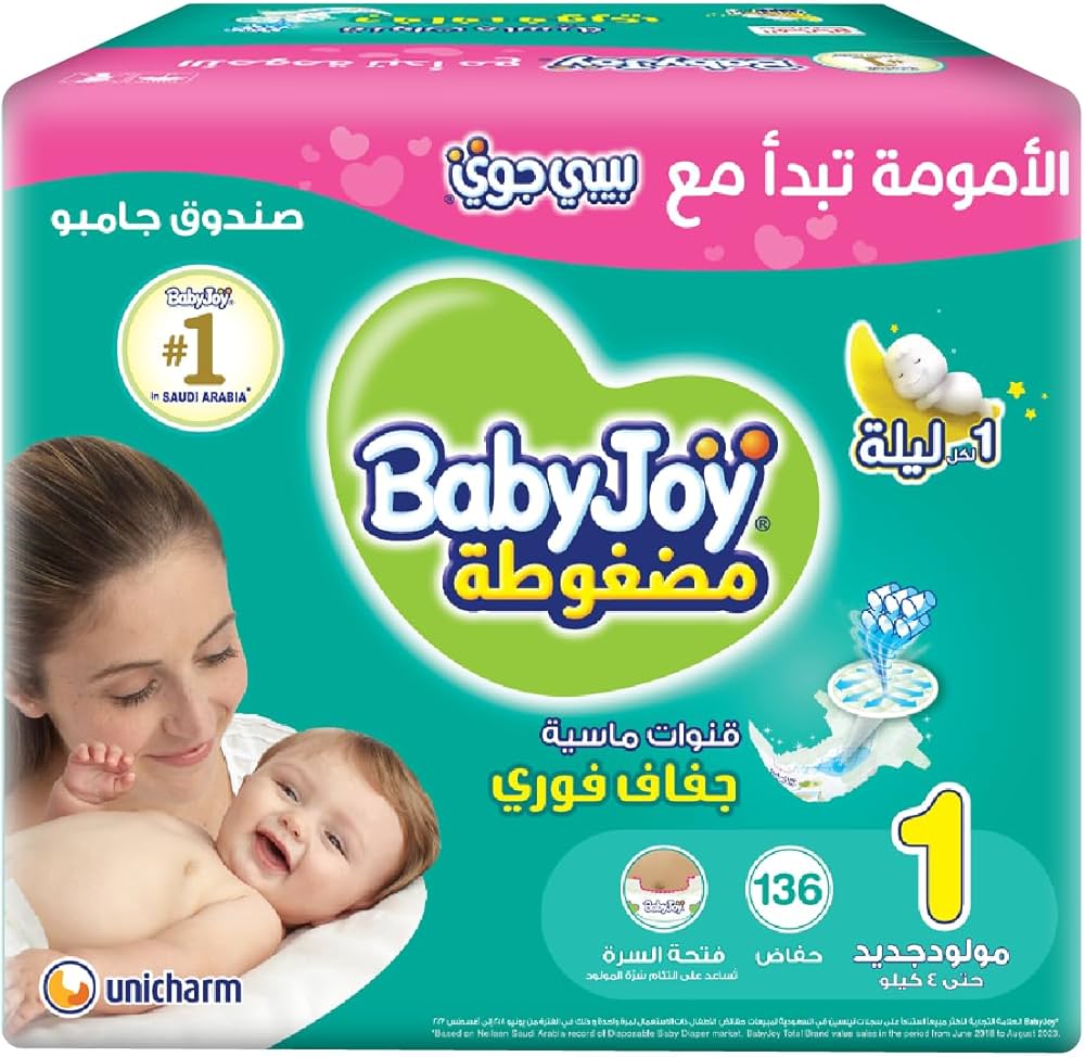 بيبي جوي حفائض مضغوطة مقاس 1 136حبة