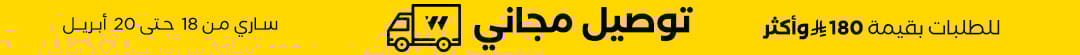Free Deleviry strip banner AR