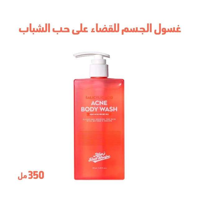 ماماز باث غسول بحمض الساليسيليك 350 مل