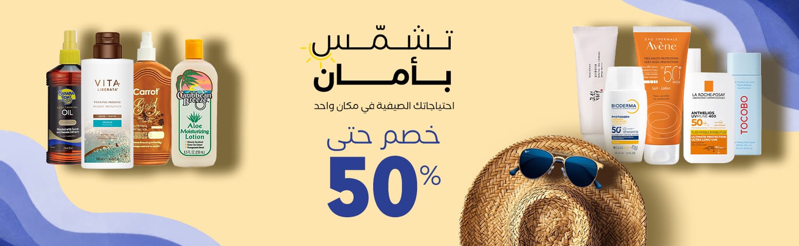 sun-care-offer desktop ar