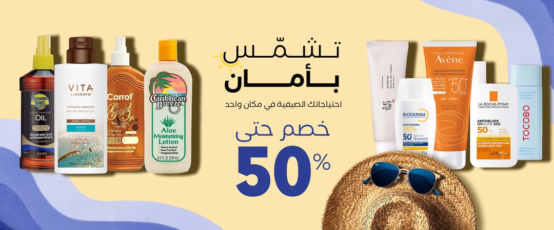 sun-care-offer mobile ar