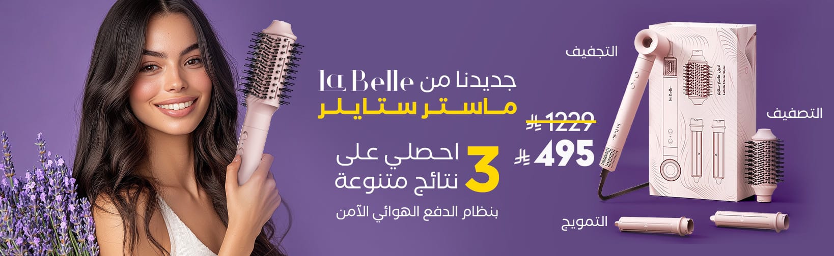 product/la-belle-master-styler whites Ar