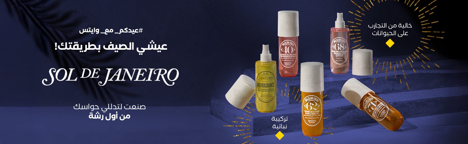 brand/sol-de-janeiro whites Ar