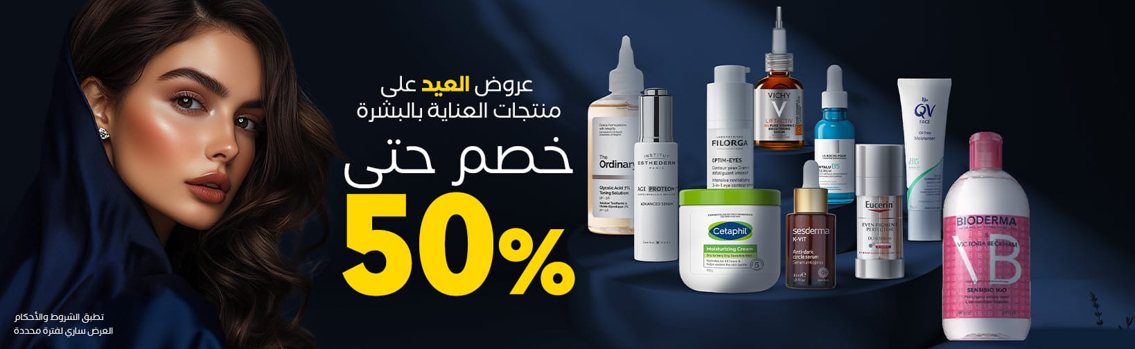 collection/skin-care-offers desktop ar