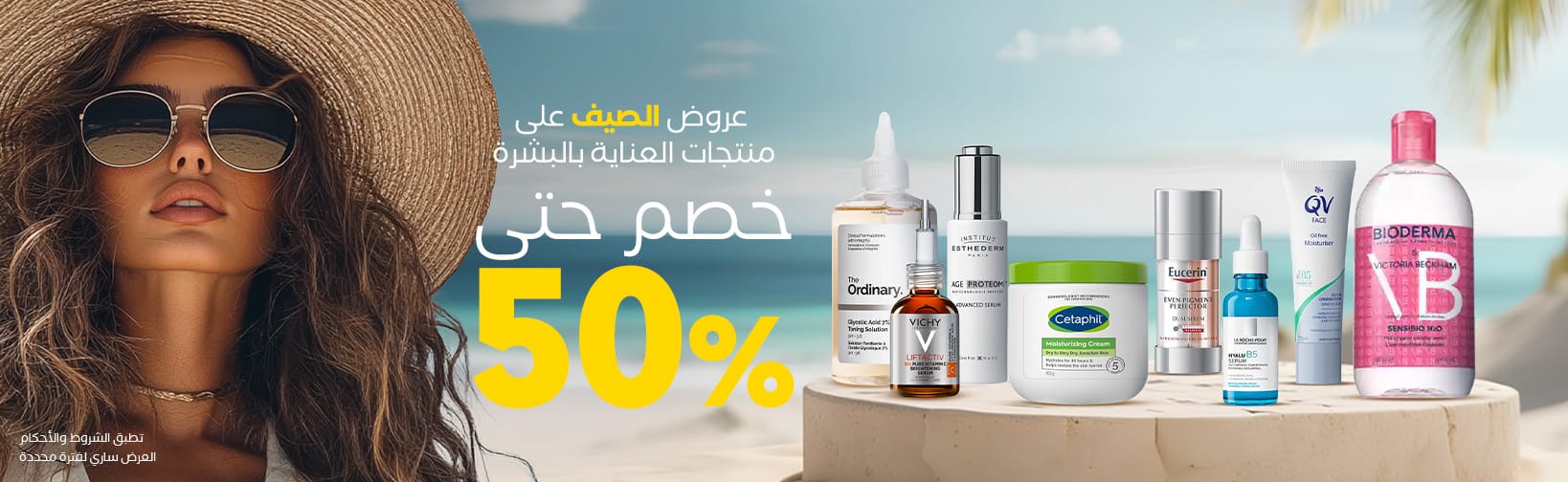 collection/skin-care-offers desktop ar