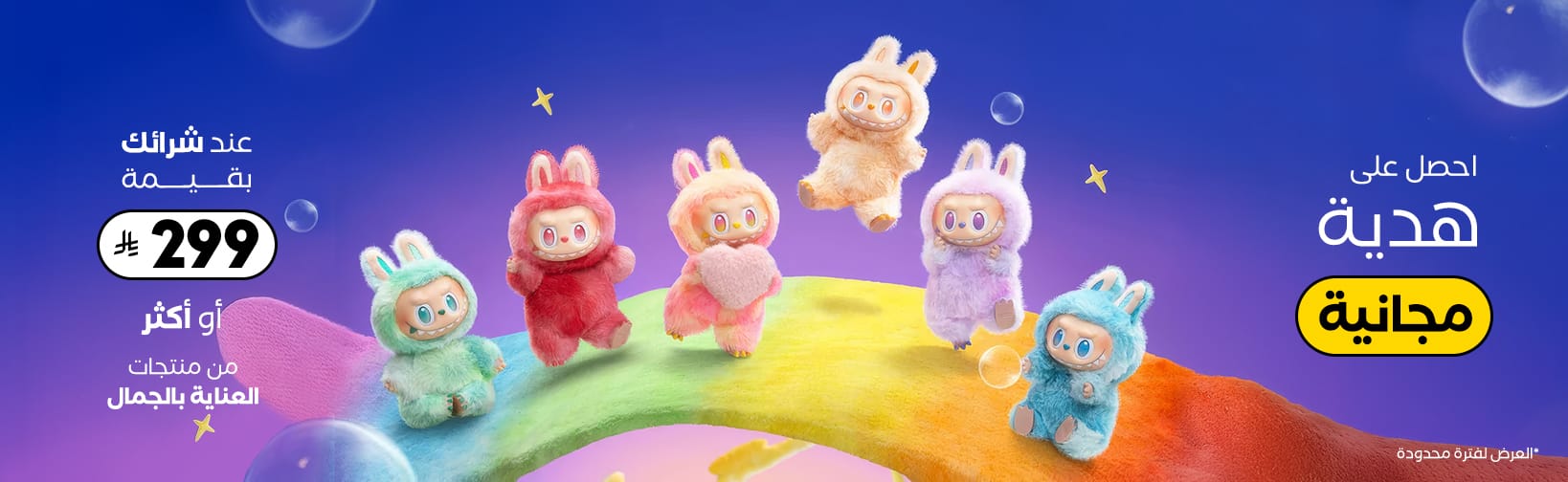 collection/labubu-free-gift desktop ar