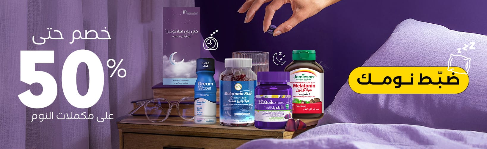 collection/melatonin-offers desktop ar