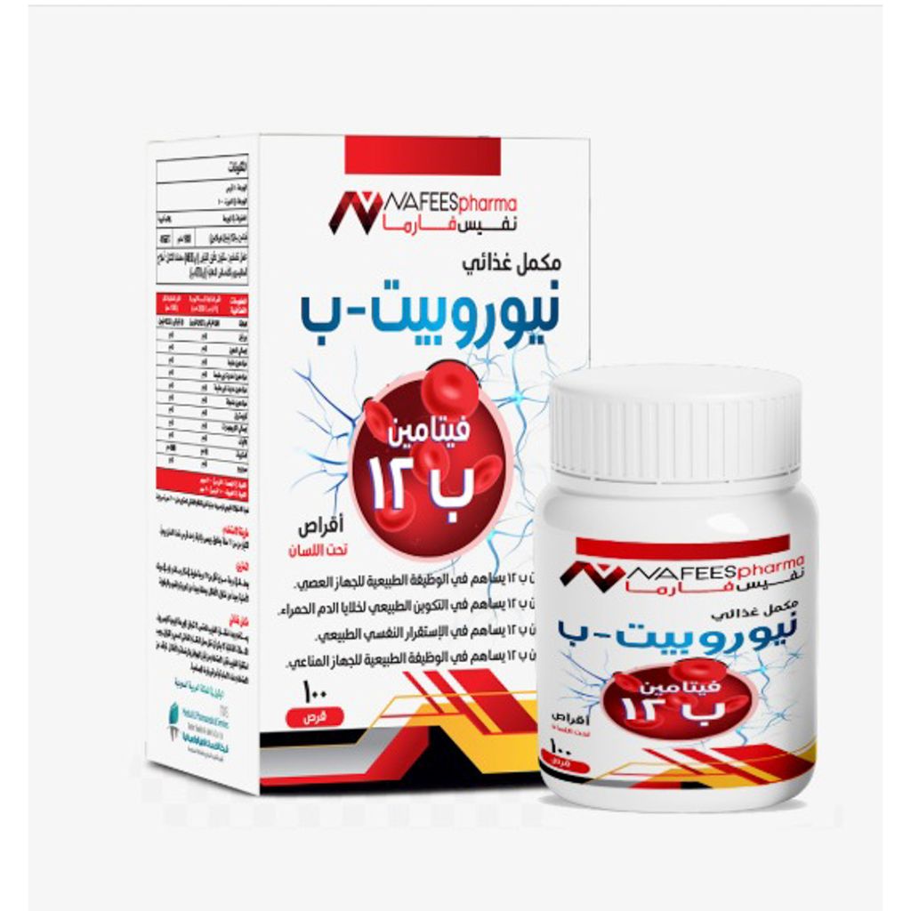 نفيس فارما نيوروبيت ب 100 حبة تحت اللسان