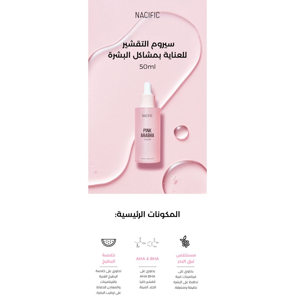 Nacific Pink Aha Bha Serum