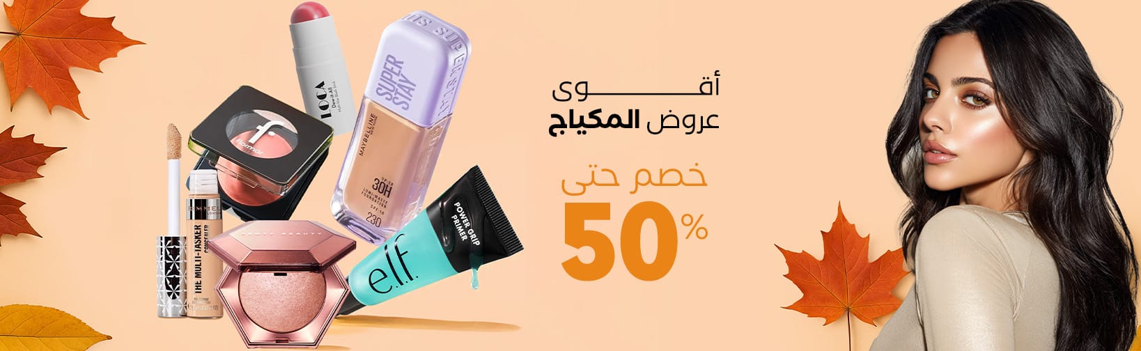 collection/make-up-offers desktop ar