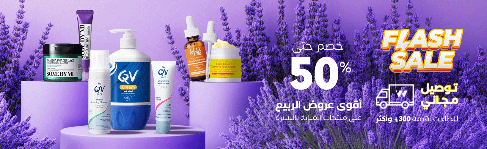 skin-care-flash-sale desktop ar
