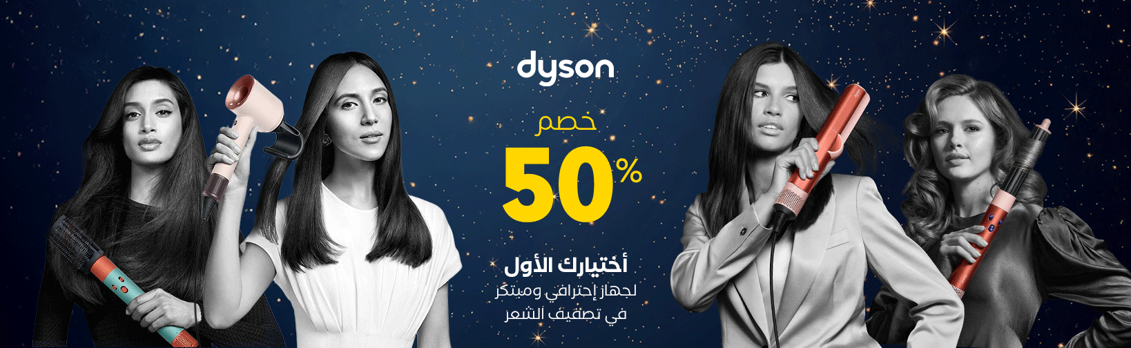 collection/dyson-50percent desktop ar