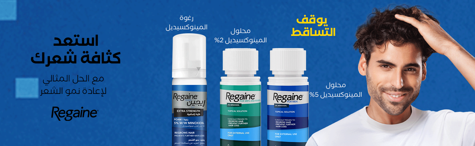 brand/regaine desktop ar